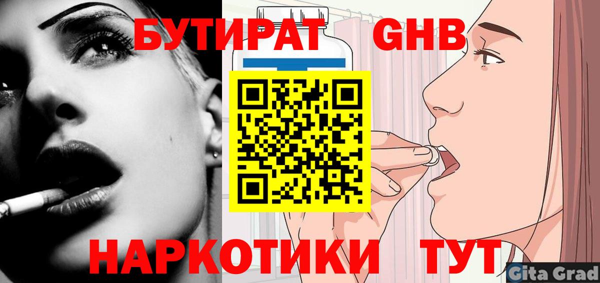 Узловая  БУТИРАТ вода  БУТИРАТ  Вход с VPN 