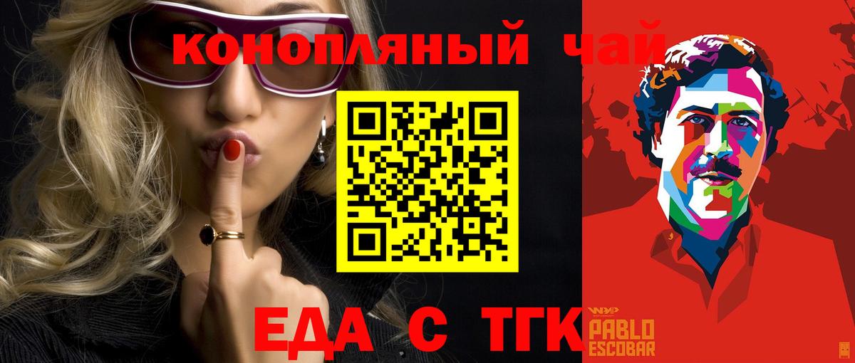 Еда ТГК конопля  Вход с VPN  Узловая 