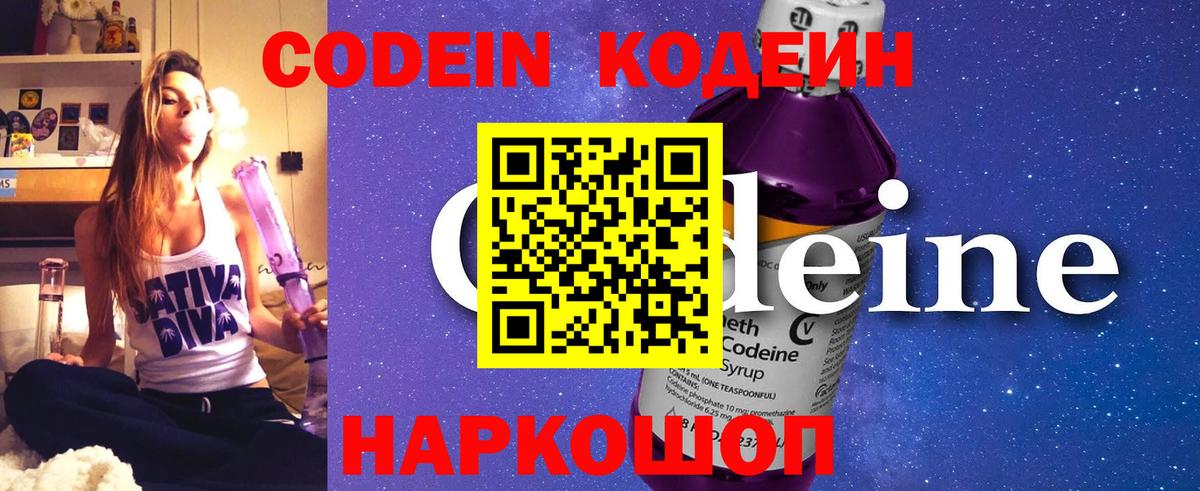 Codein напиток Lean (лин) Узловая