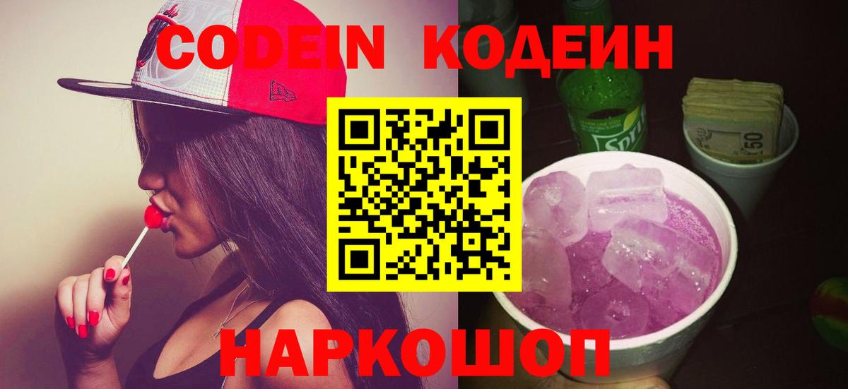 Кодеиновый сироп Lean напиток Lean (лин)  купить наркотики цена  Узловая  Вход с VPN  Кодеин Purple Drank 
