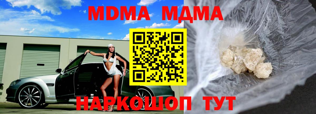 MDMA молли  Вход с VPN  MDMA  Узловая  МДМА VHQ 